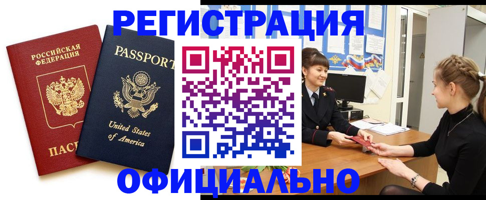 миграционный учет в Вилючинске